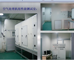 绍兴空气处理机组性能测试室